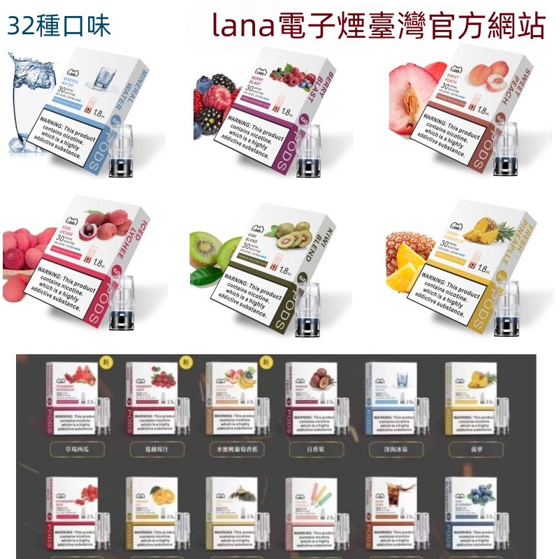 LANA電子煙 lana煙彈 通用一代主機 正品現貨 日期新鮮 09/02